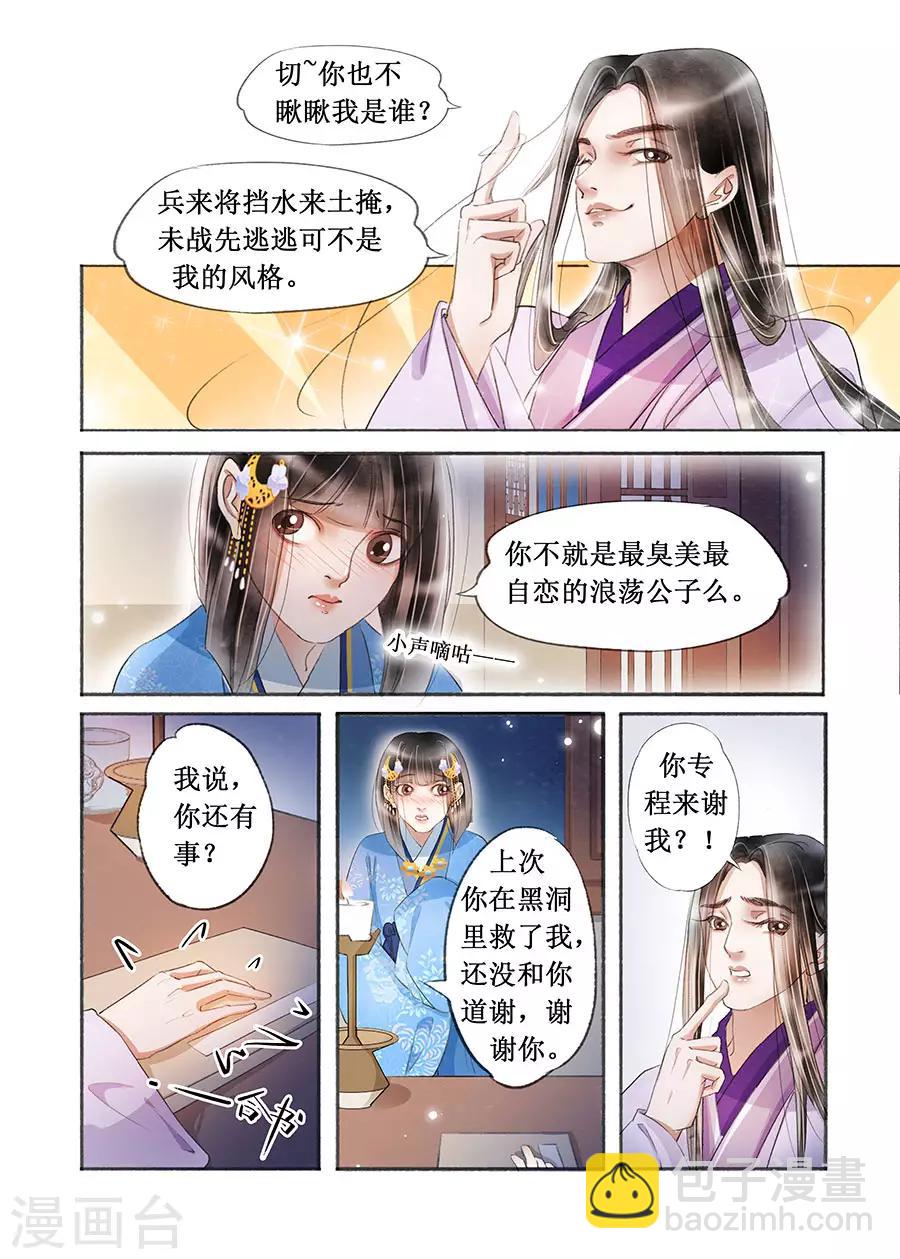 第18话5 彼此的秘密-第138话