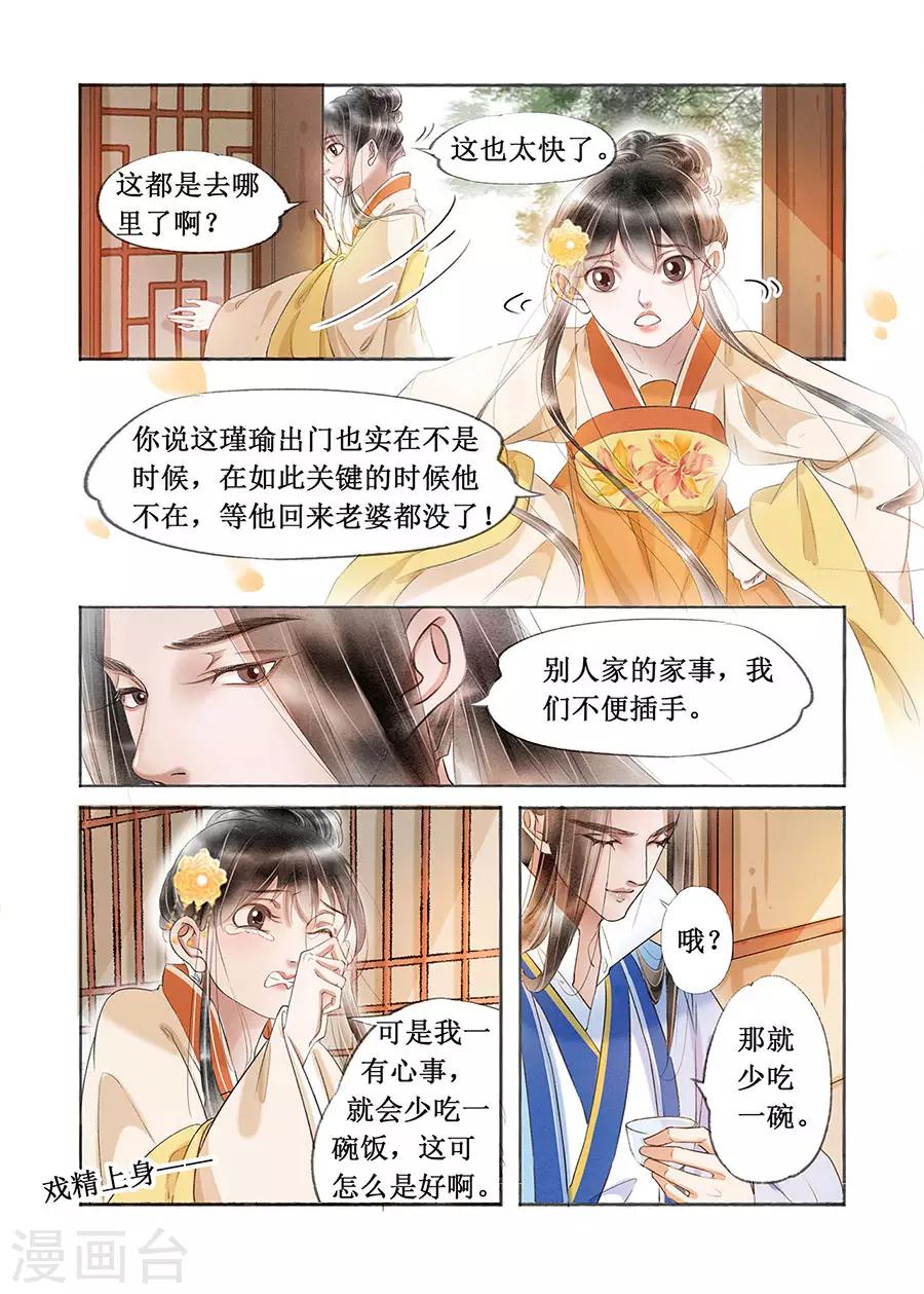 第18话9 彼此的秘密-第142话