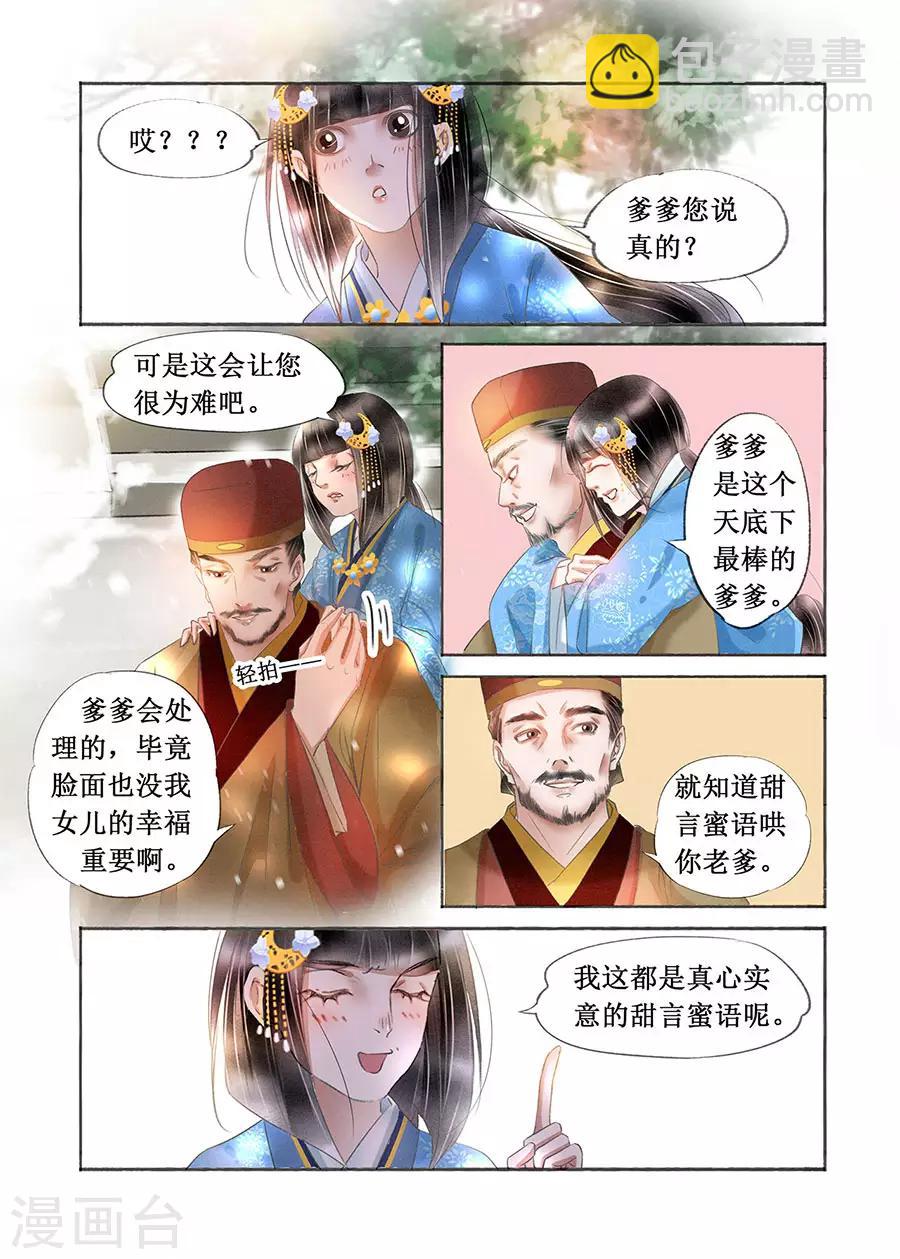 第18话11 彼此的秘密-第144话