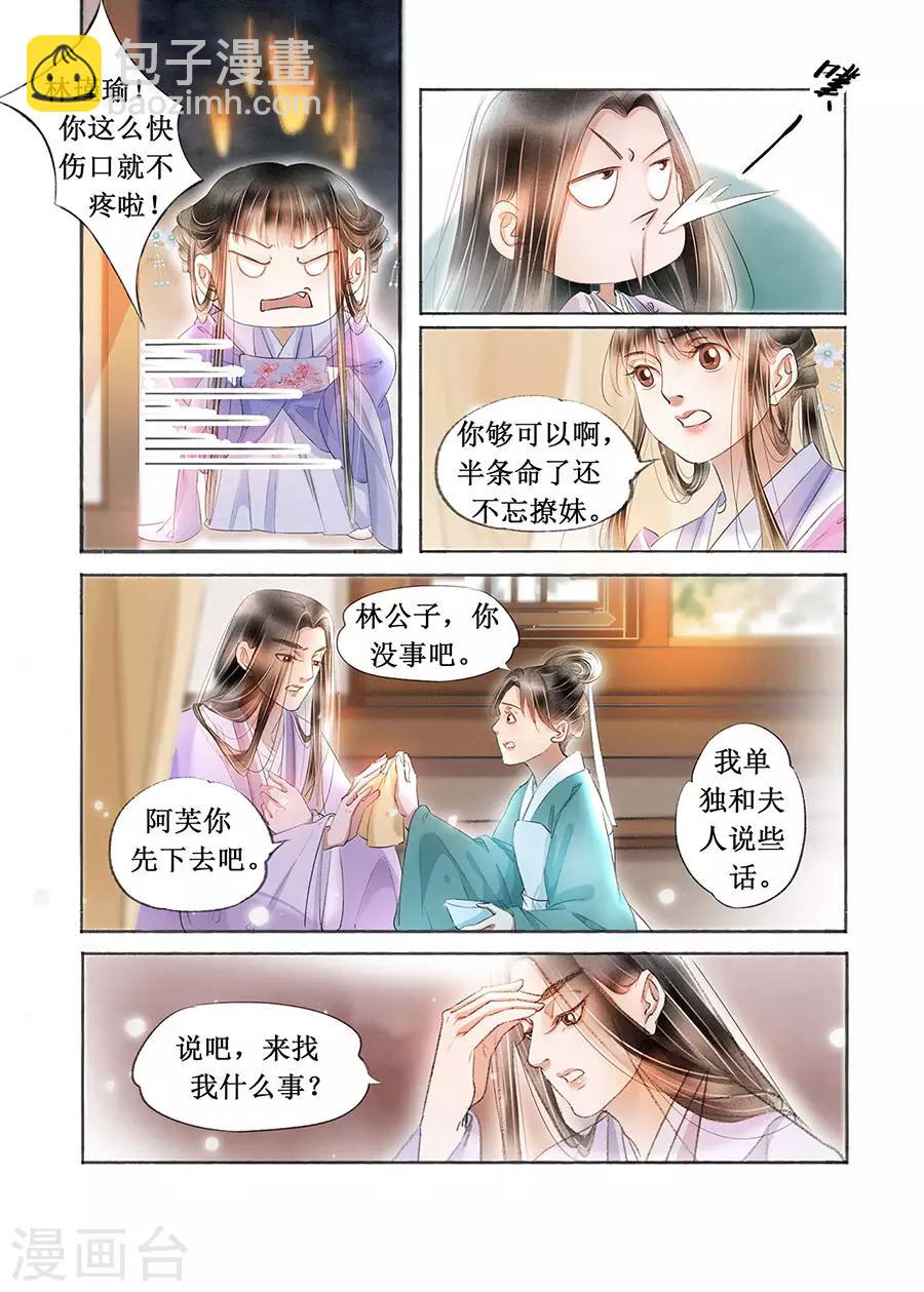 第18话13 彼此的秘密-第146话