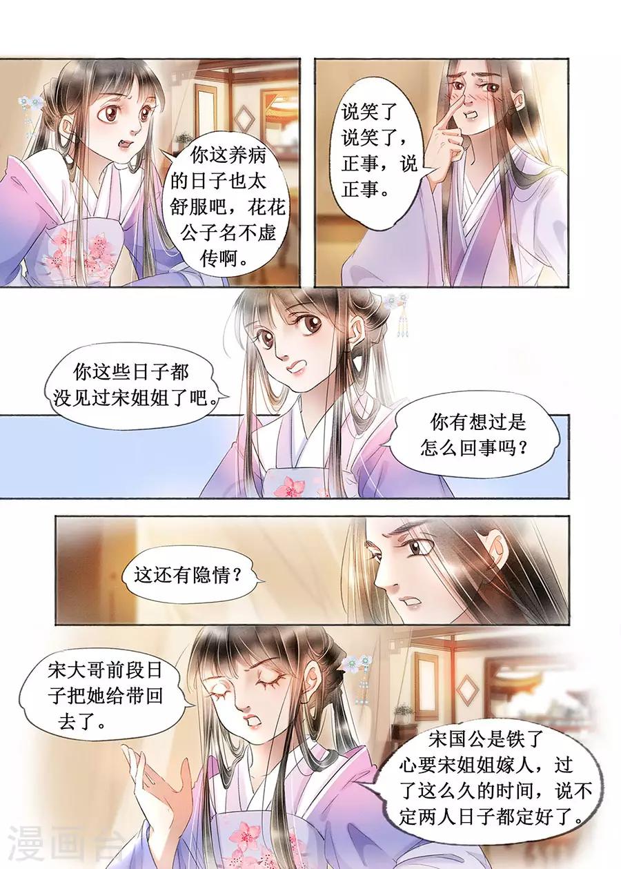 第18话13 彼此的秘密-第146话