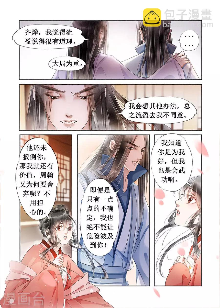 第19话4 我们私奔吧-第150话