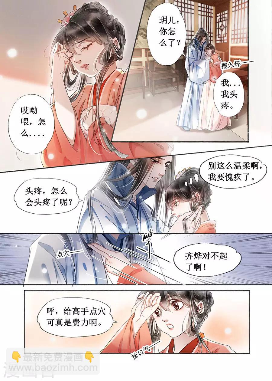 第19话4 我们私奔吧-第150话