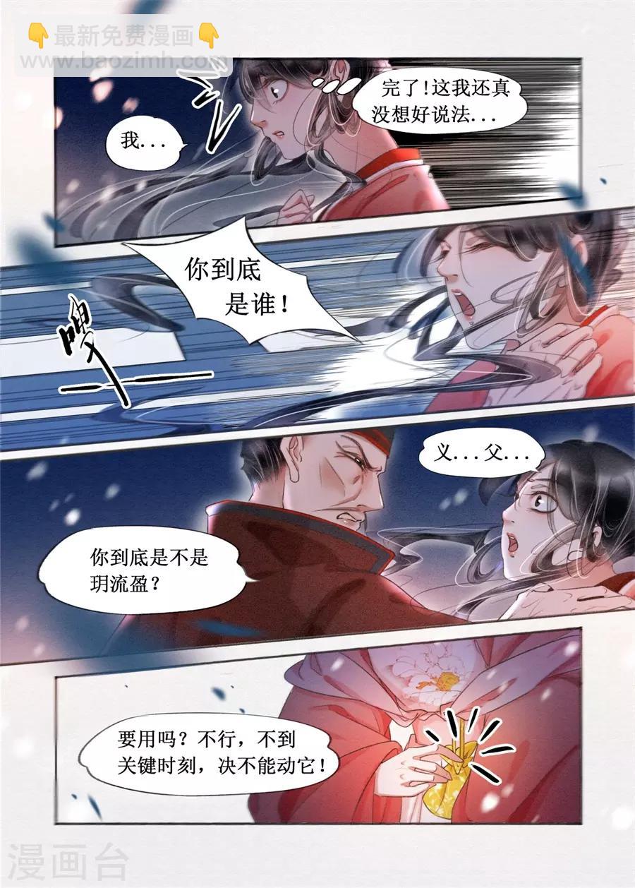 第19话6 我们私奔吧-第152话