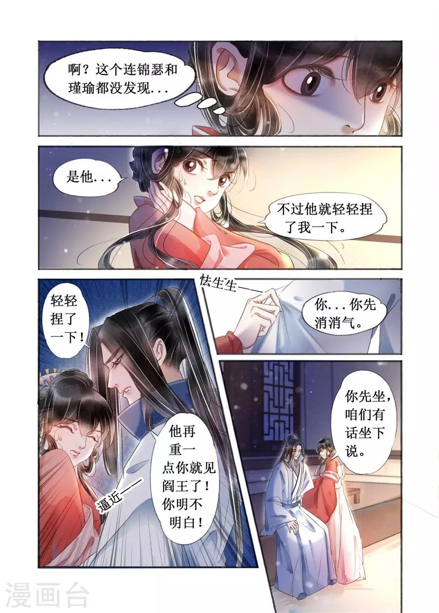 第19话8 我们私奔吧-第154话