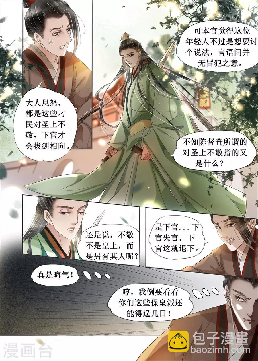 第20话3 收网捕鱼-第164话