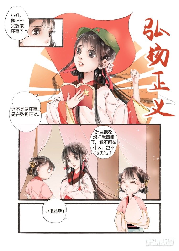 吾家有小妾 - 第七話（2） - 3