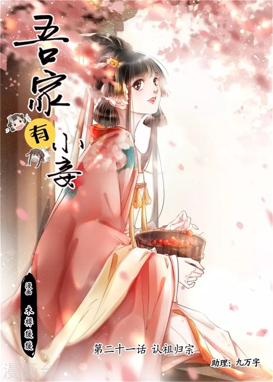 第21话6 认祖归宗-第184话