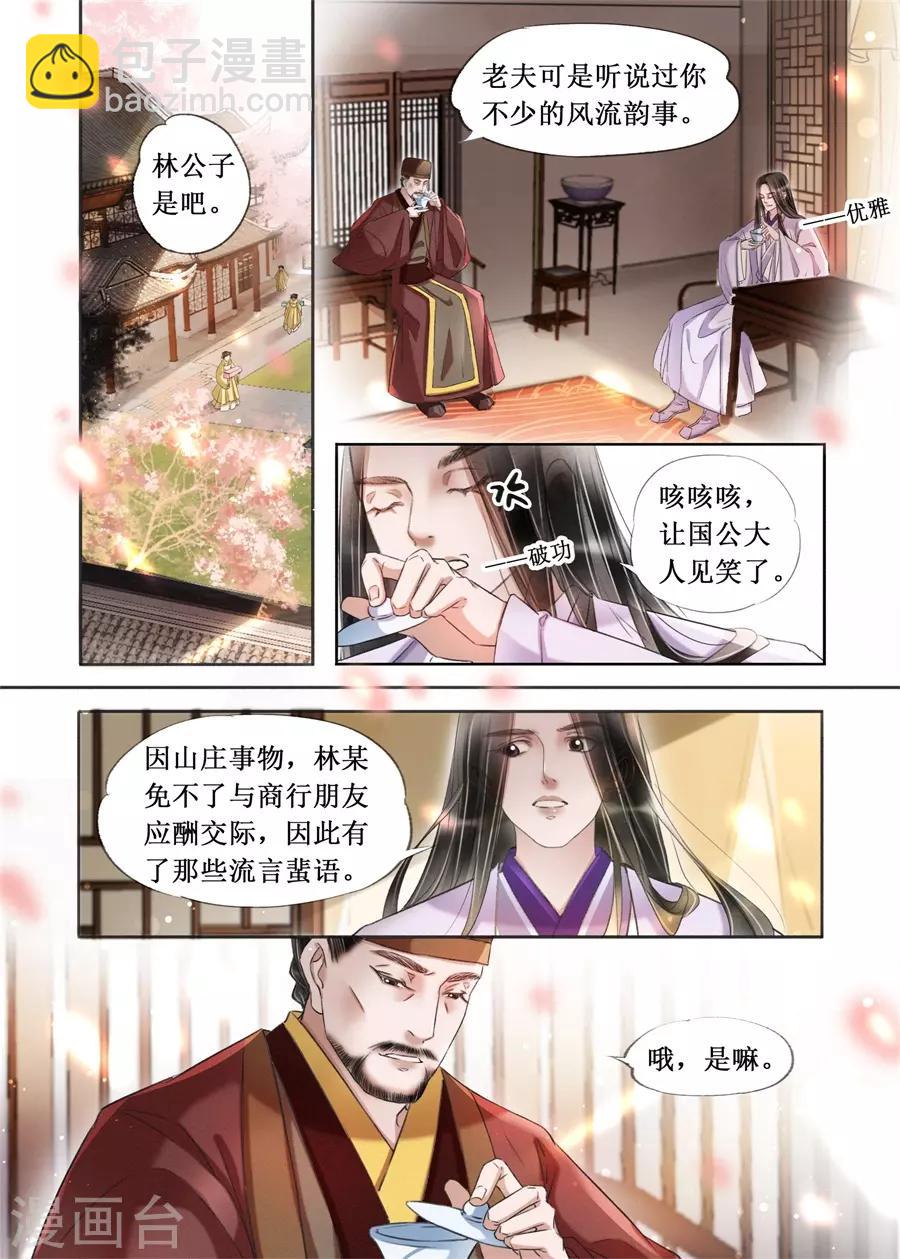 第21话6 认祖归宗-第184话