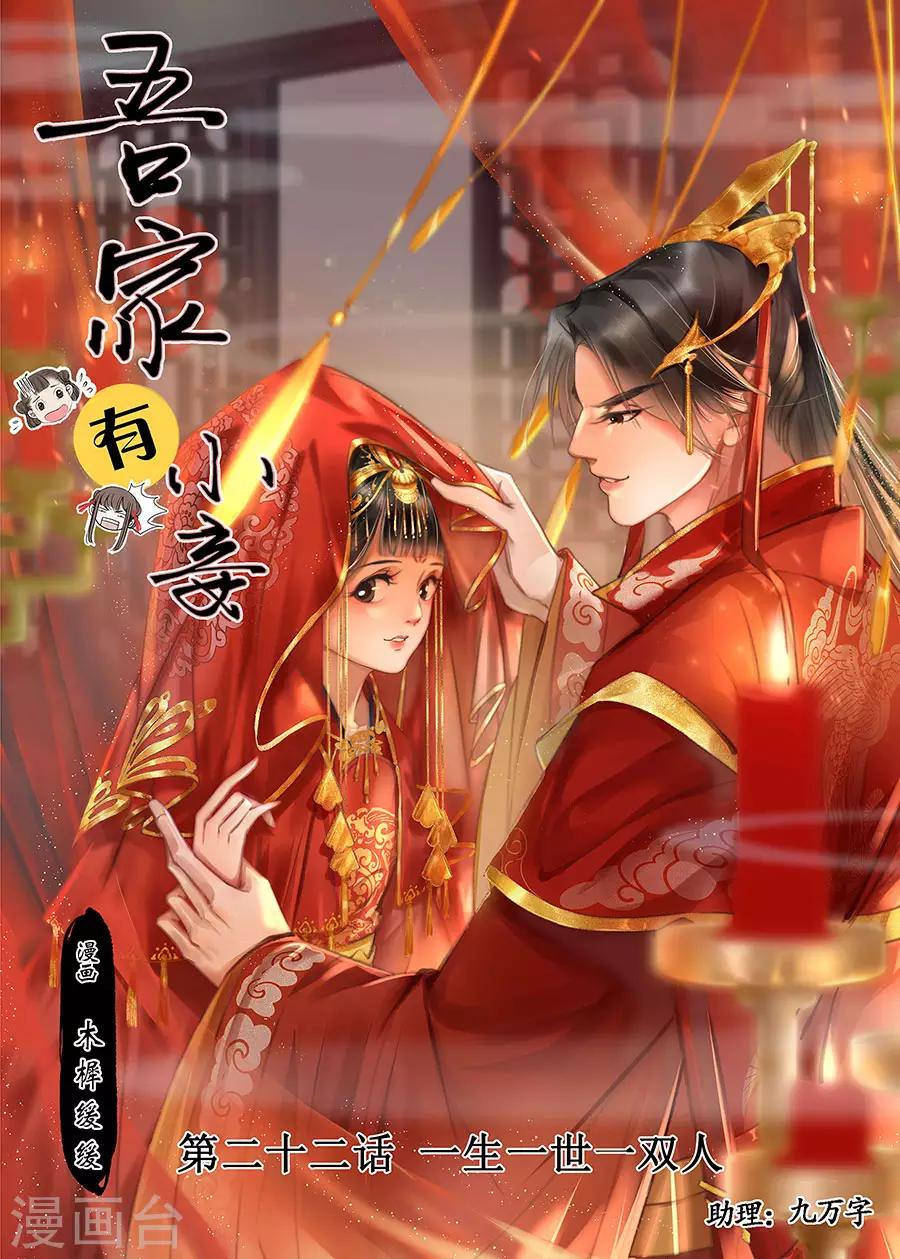 第22话8 一生一世一双人-第192话