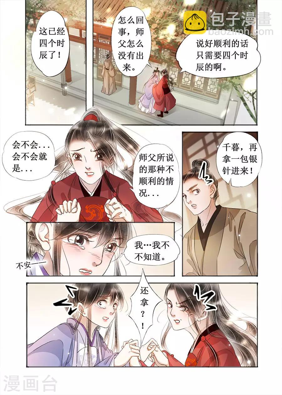 第22话8 一生一世一双人-第192话