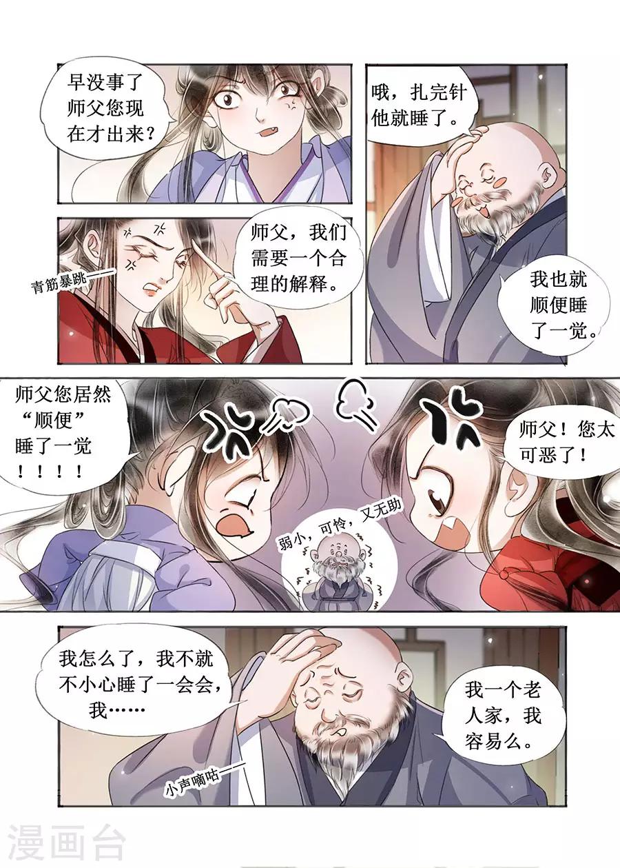 第22话8 一生一世一双人-第192话