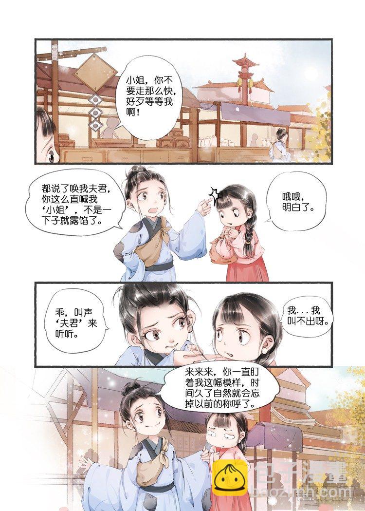 吾家有小妾 - 第八話（3） - 2