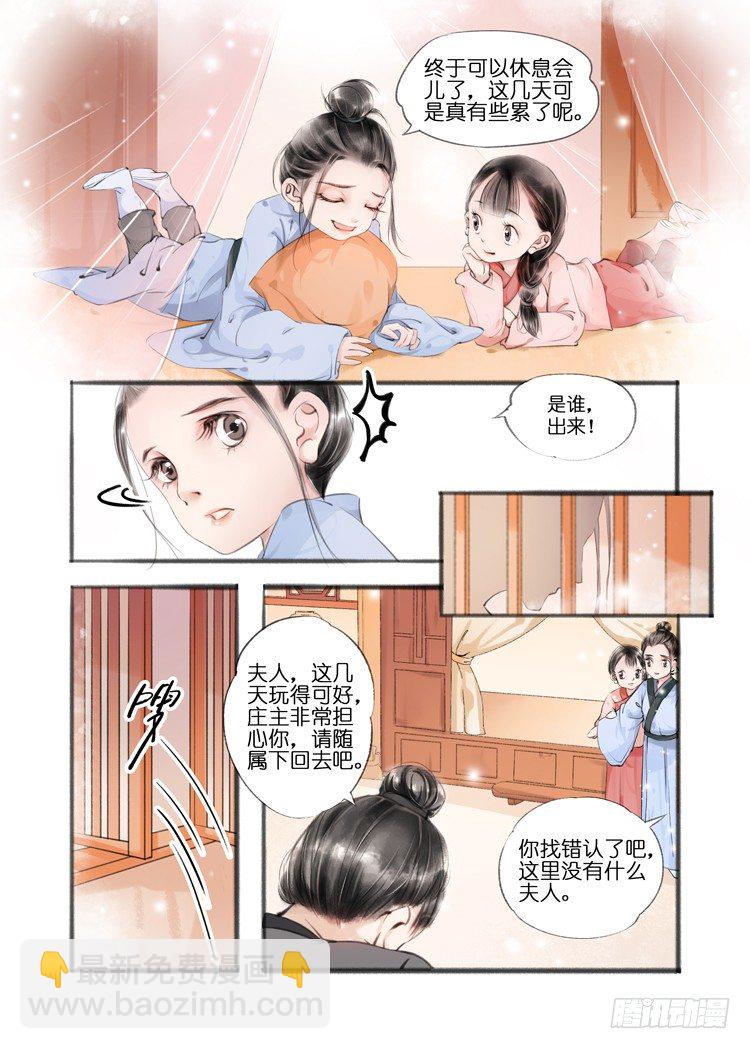 吾家有小妾 - 第八話（3） - 2