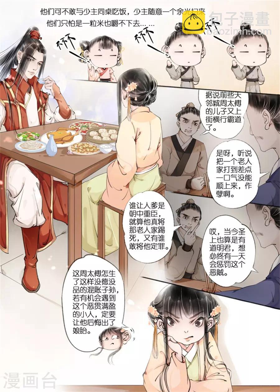 第9话2 江南查商-第26话