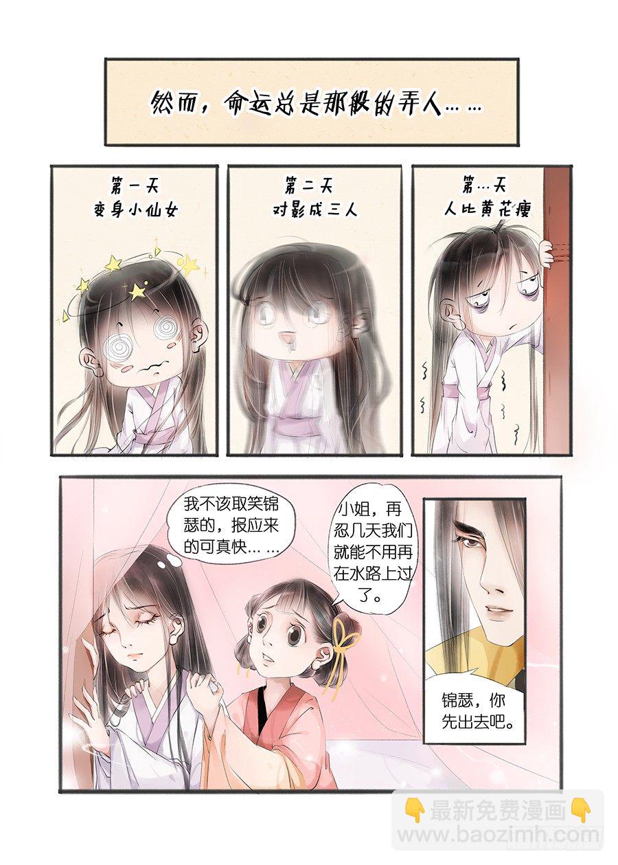 吾家有小妾 - 第十話（2） - 2