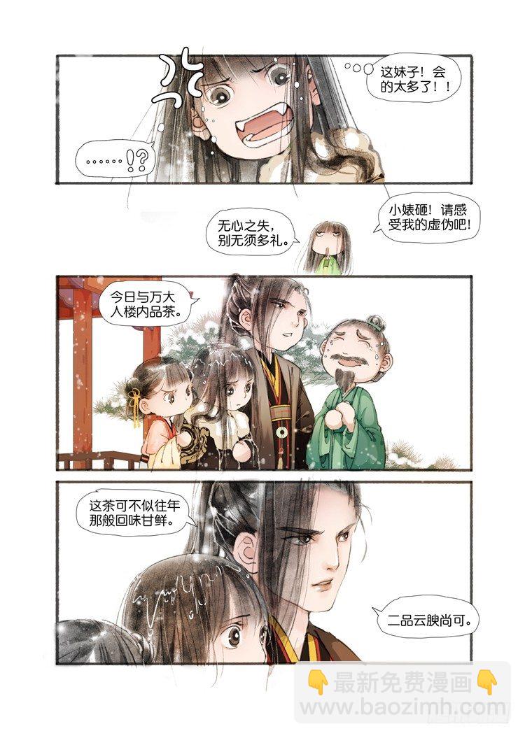 第二话（下）-第6话