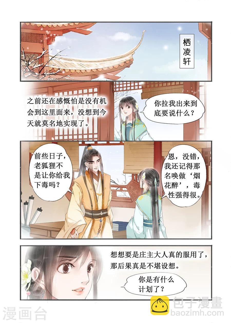 第12话9 两情相悦-第68话