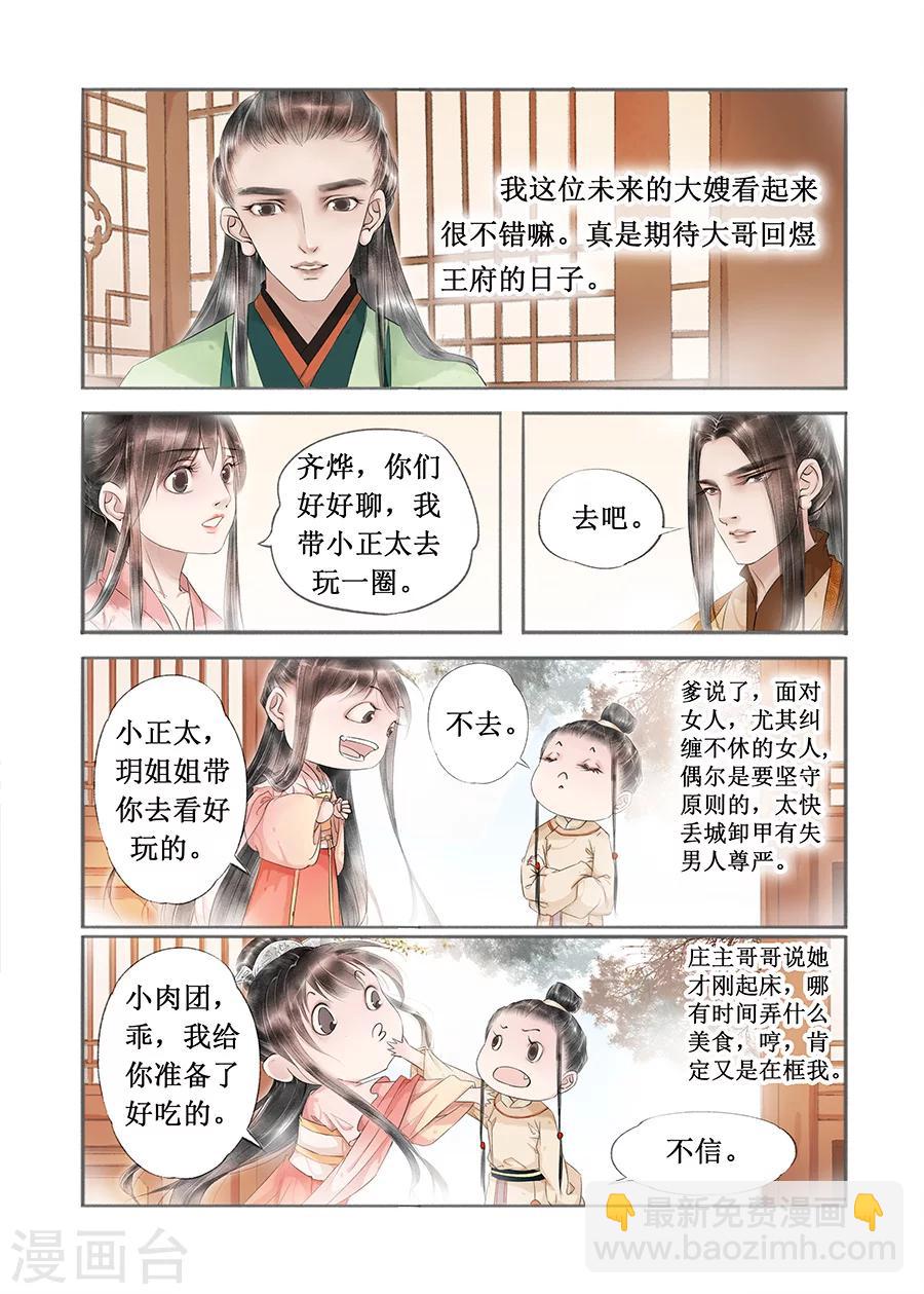 第13话1 局势渐明-第72话