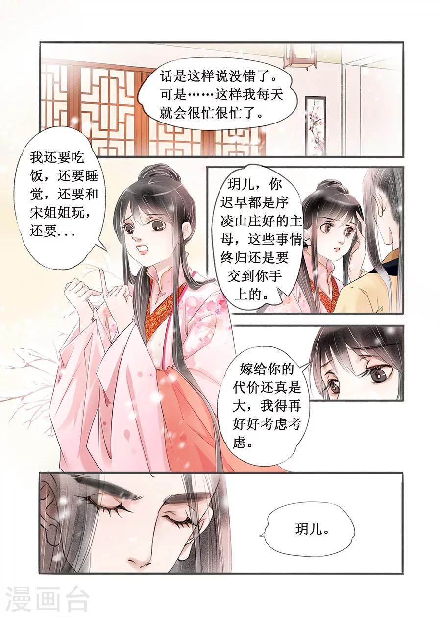 第13话13 局势渐明-第84话