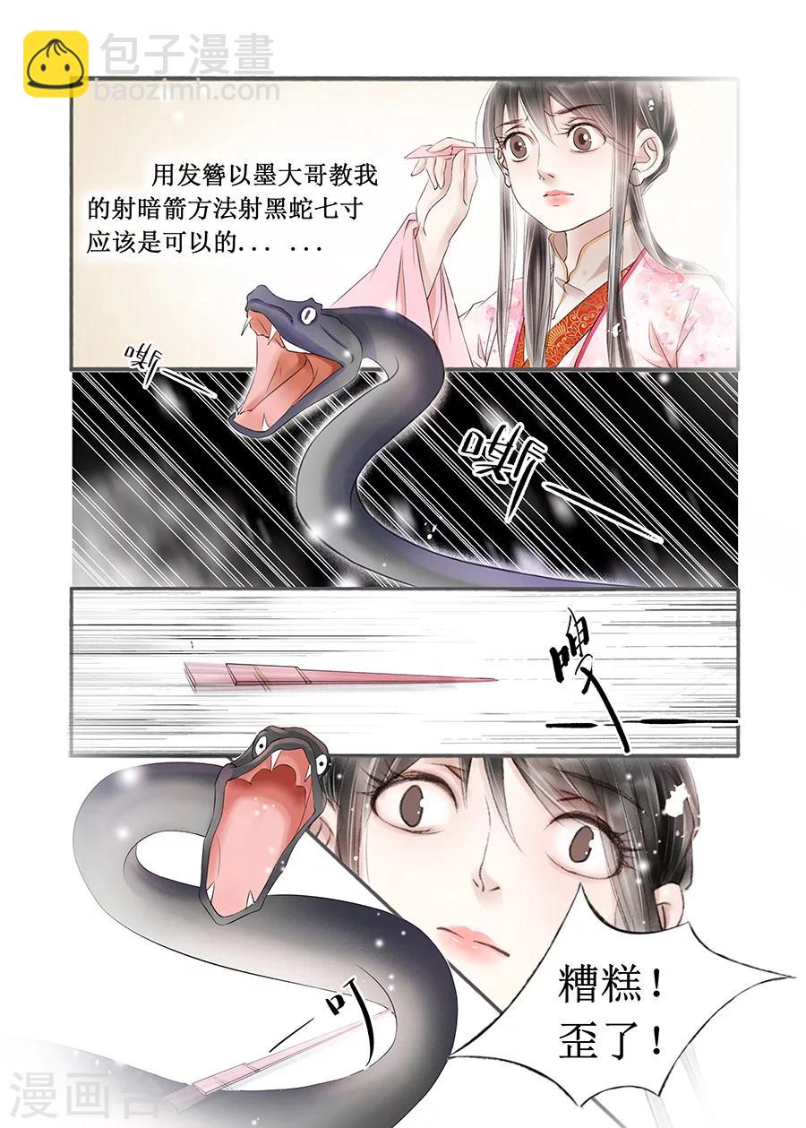 第14话1 捍卫权利-第86话