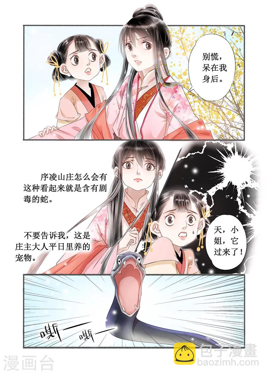 第14话1 捍卫权利-第86话