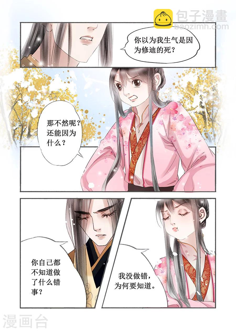 第14话3 捍卫权利-第88话