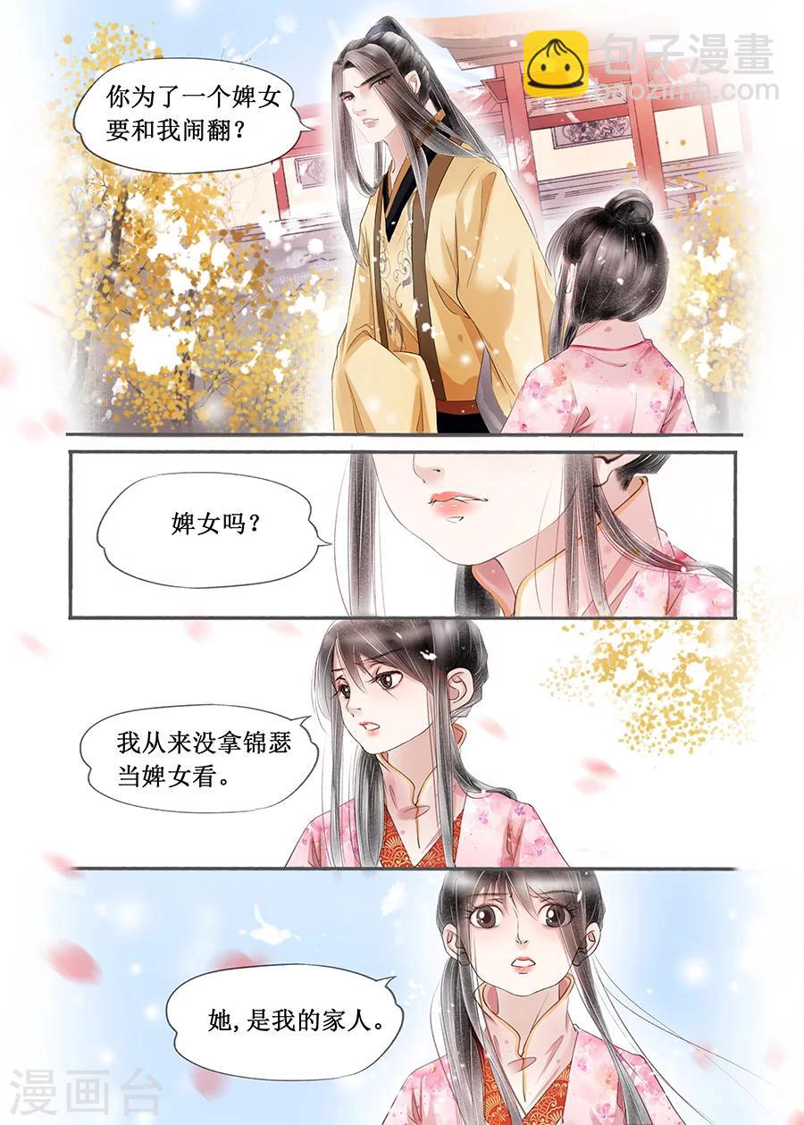 第14话3 捍卫权利-第88话