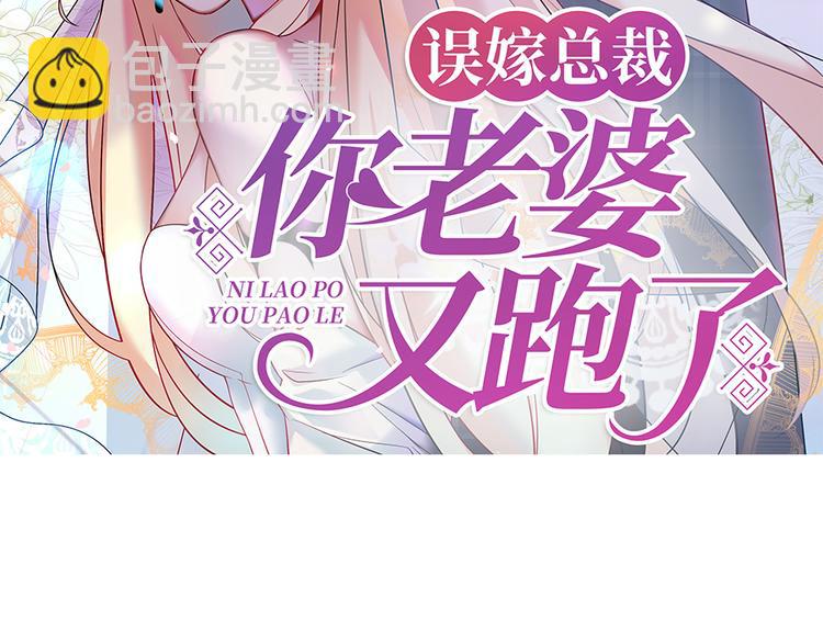 誤嫁總裁：你老婆又跑了！ - 第13話 從此離開(1/2) - 2