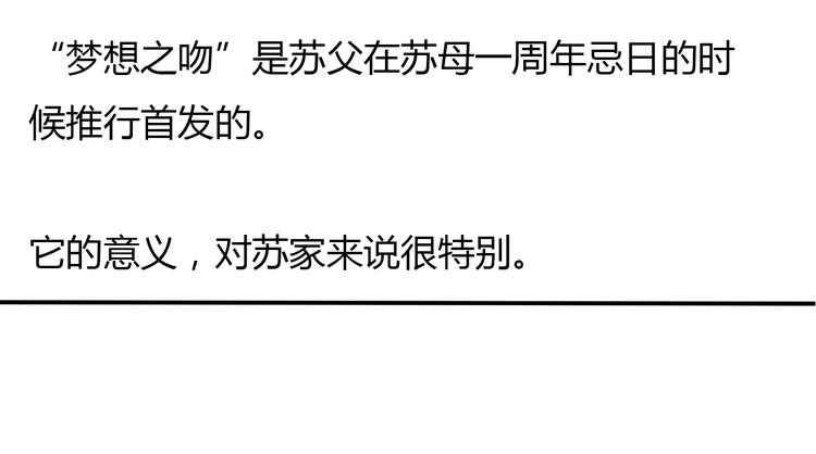 第3话 &ldquo;梦想之吻&rdquo;(1/2)-第4话