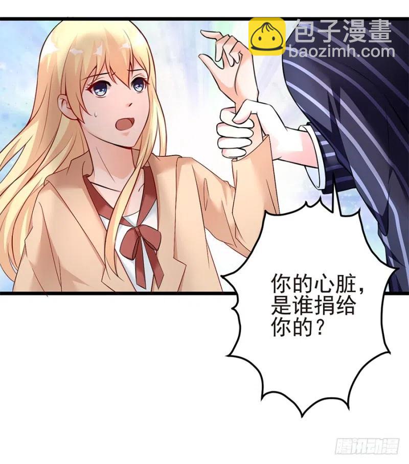 誤嫁總裁：你老婆又跑了！ - 第33話 你的心臟是誰給你的 - 2