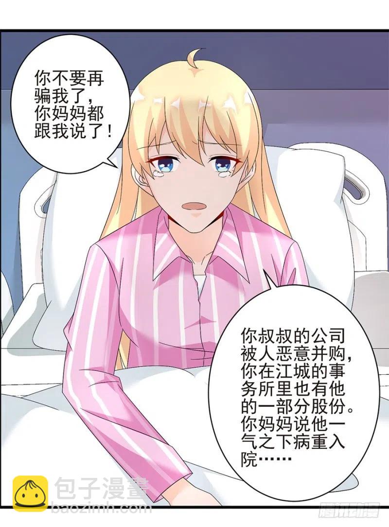 第33话 你的心脏是谁给你的-第34话