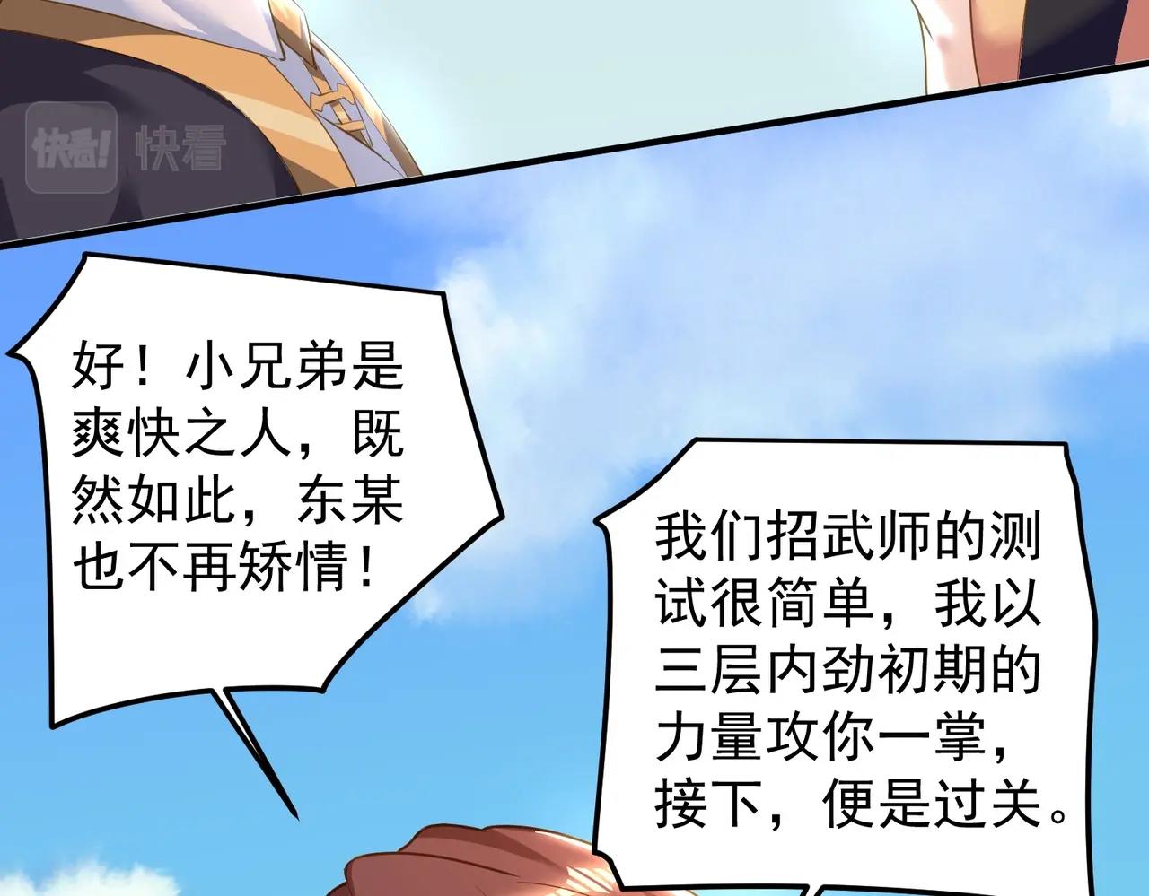 第26话 蛰伏东武门(1/3)-第26话