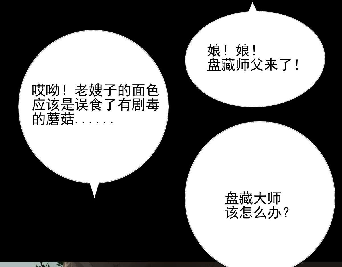 第四十九章  剧毒蘑菇(1/2)-第50话