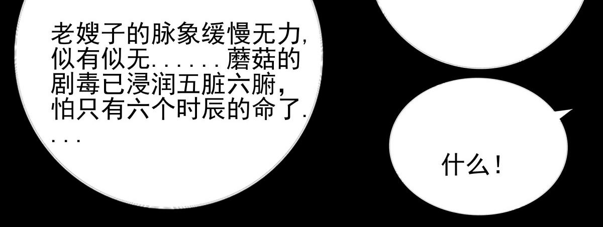 第四十九章  剧毒蘑菇(1/2)-第50话