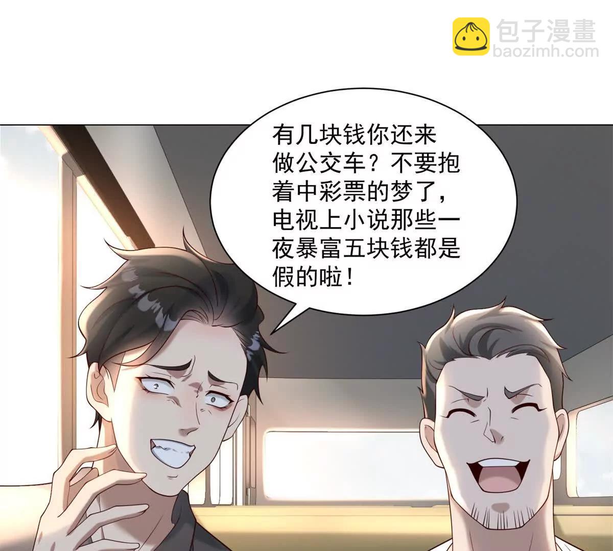 物價貶值百萬神豪歸來 - 第1話 物價貶值系統初現(2/3) - 2