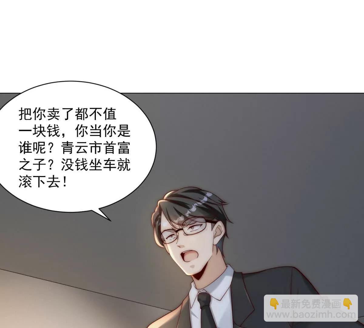 物價貶值百萬神豪歸來 - 第1話 物價貶值系統初現(2/3) - 1