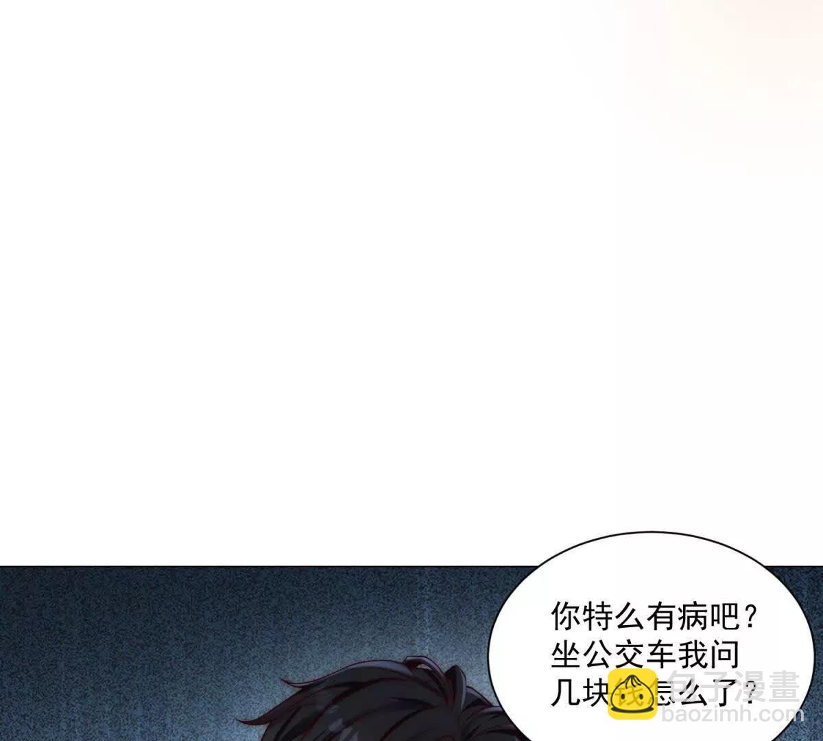 物價貶值百萬神豪歸來 - 第1話 物價貶值系統初現(2/3) - 3