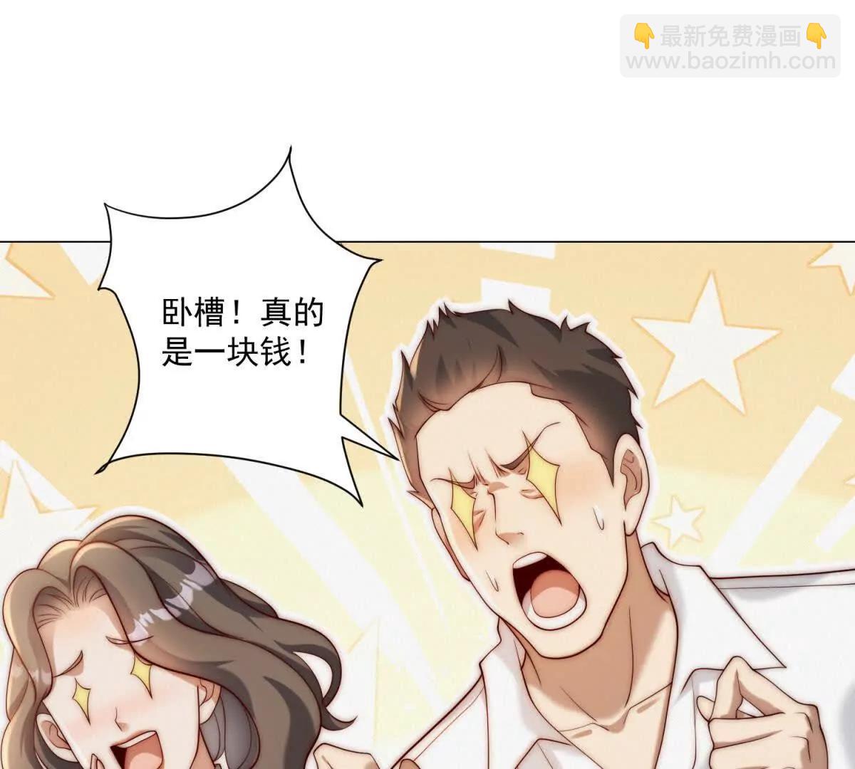 物價貶值百萬神豪歸來 - 第1話 物價貶值系統初現(2/3) - 2