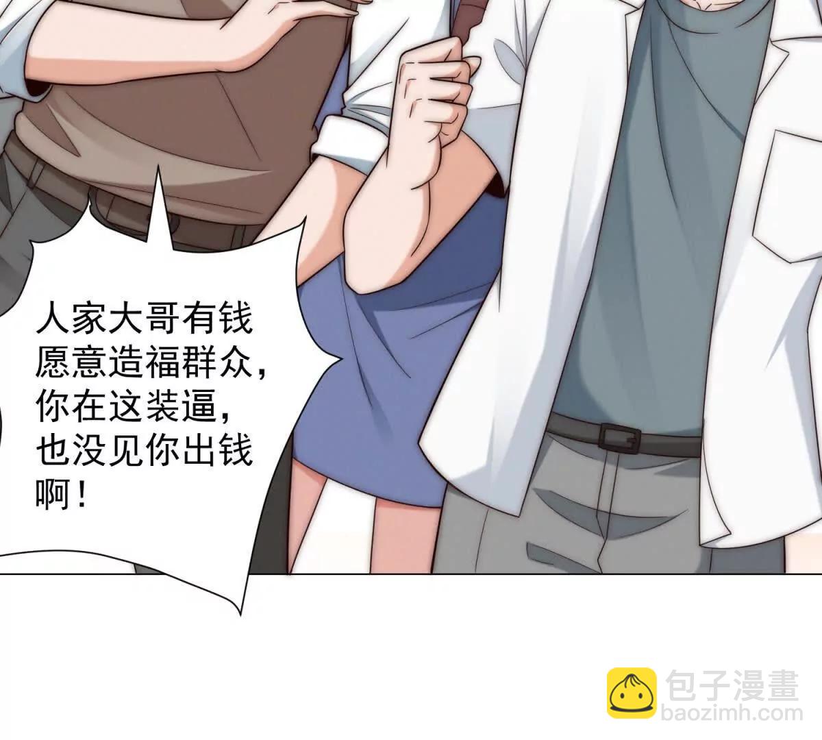 物價貶值百萬神豪歸來 - 第3話 女上司的大餅(1/3) - 4
