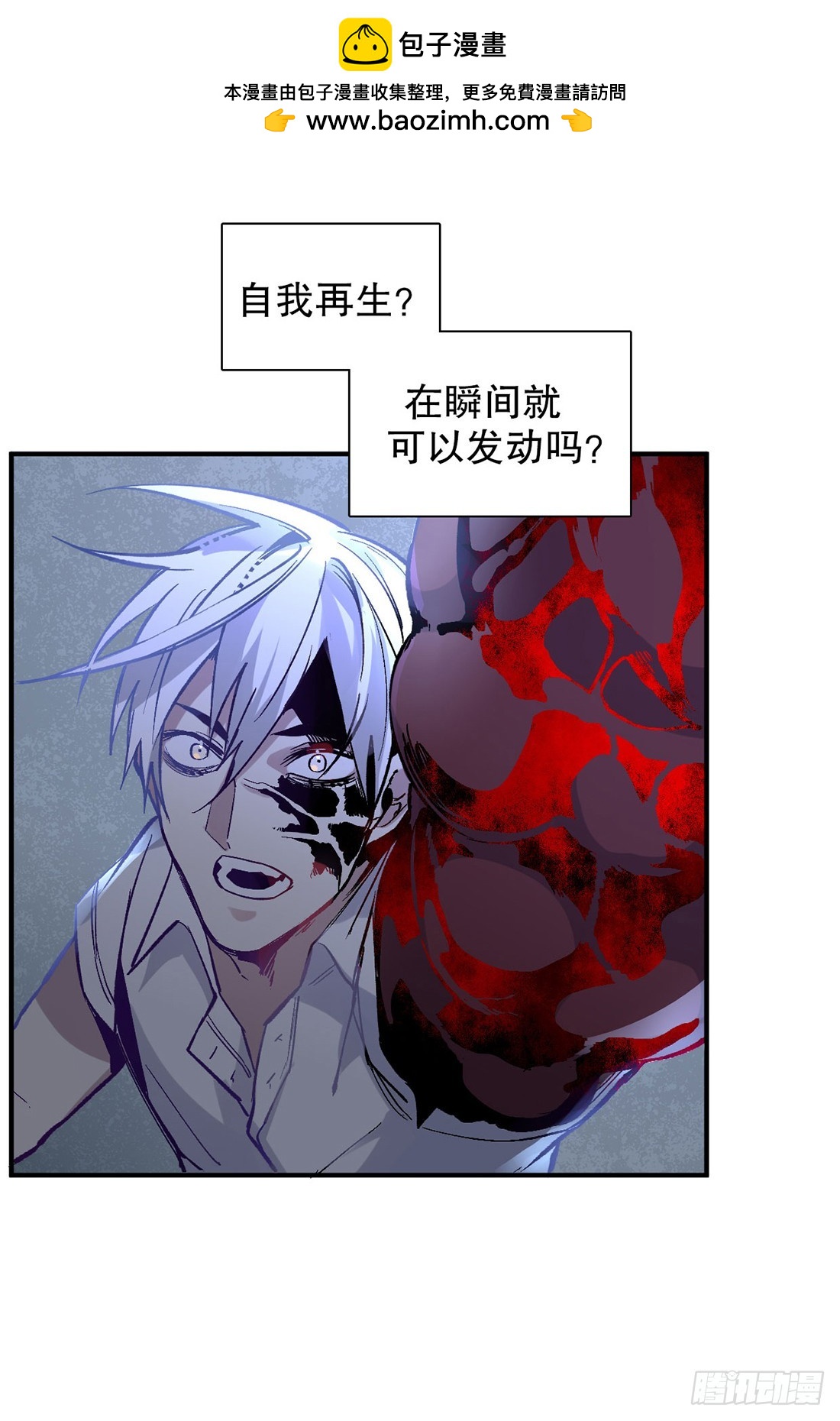 变异（三）-第24话