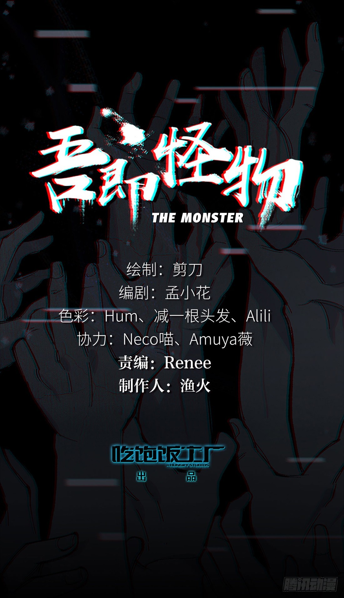 变异（三）-第24话