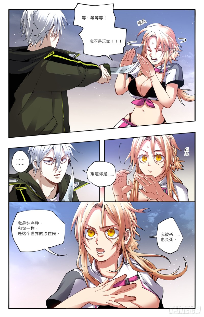 铁线虫再现-第78话