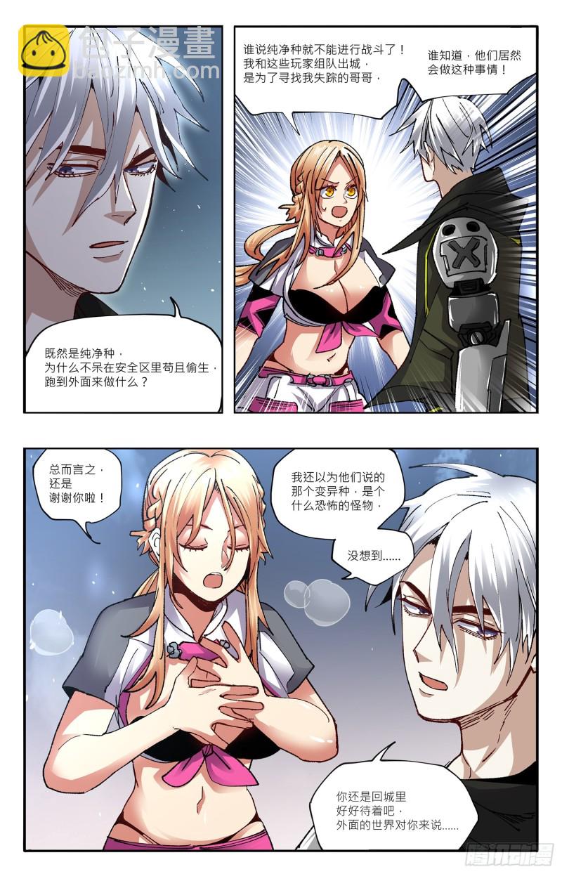 铁线虫再现-第78话