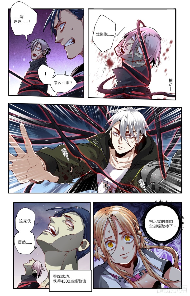 铁线虫再现-第78话