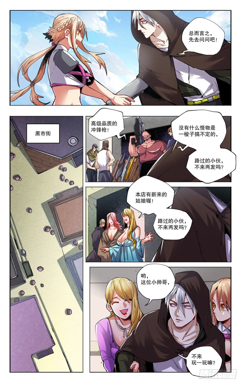 黑市街-第80话