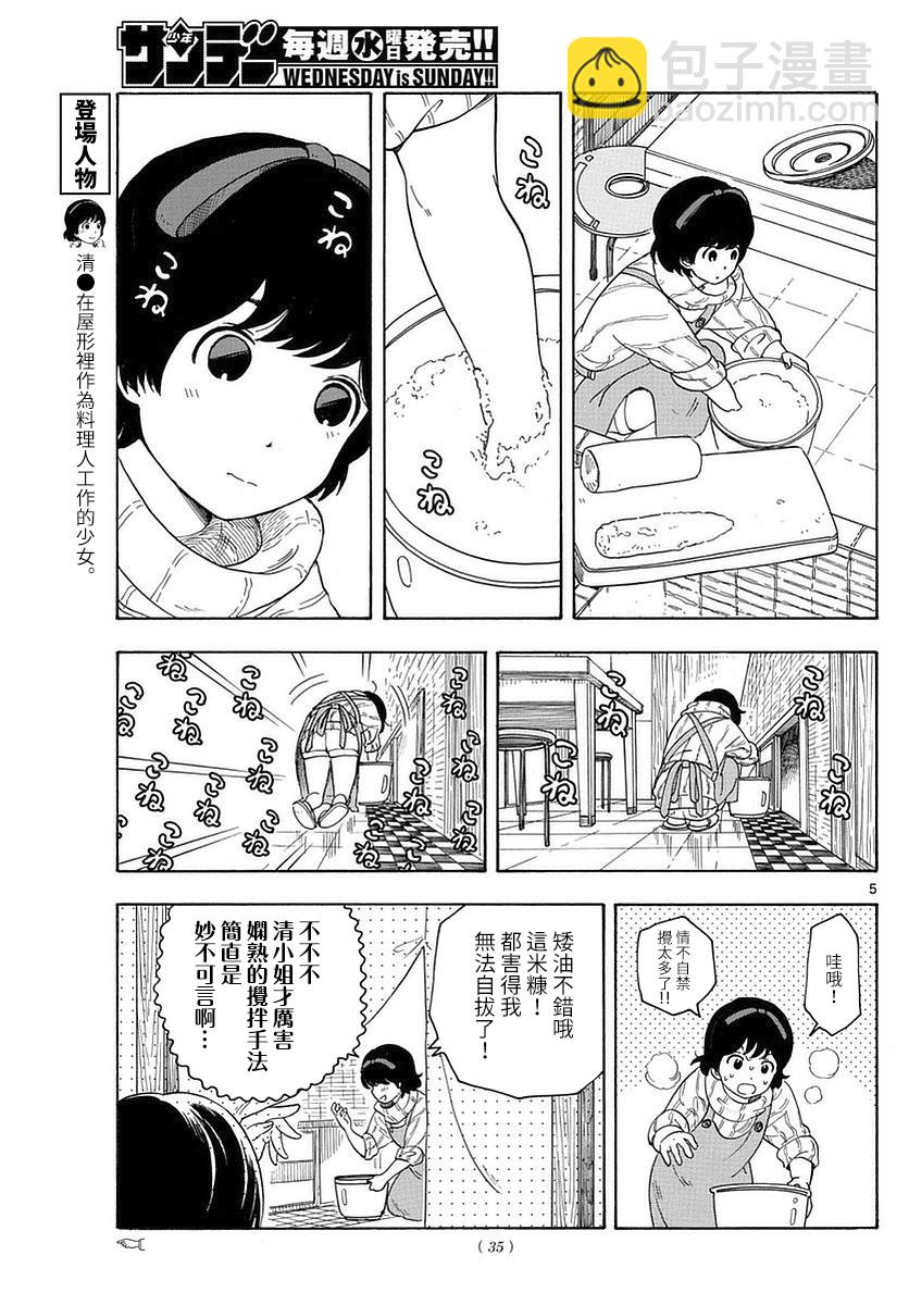 舞伎家的料理人 - 第99話 - 1