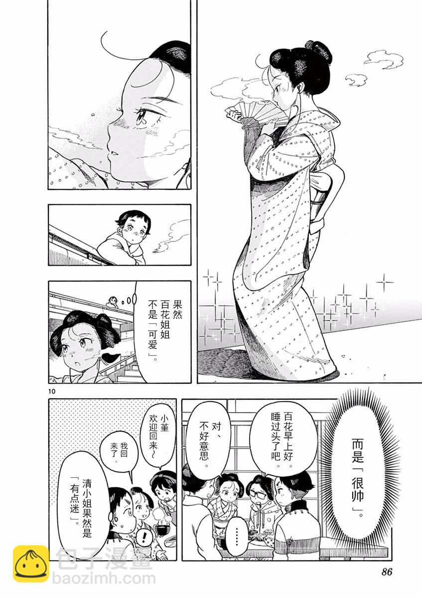 舞伎家的料理人 - 第59話 - 1