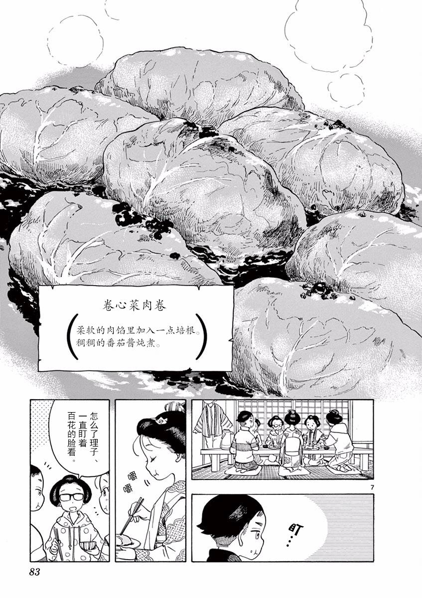 舞伎家的料理人 - 第59話 - 1