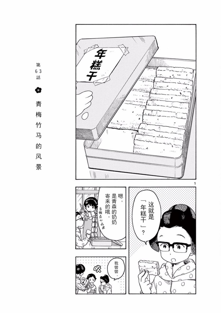 舞伎家的料理人 - 第63話 - 1